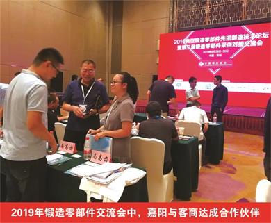 2019年鍛造零部件交流會(huì )中，嘉陽(yáng)與客商達成合作伙伴